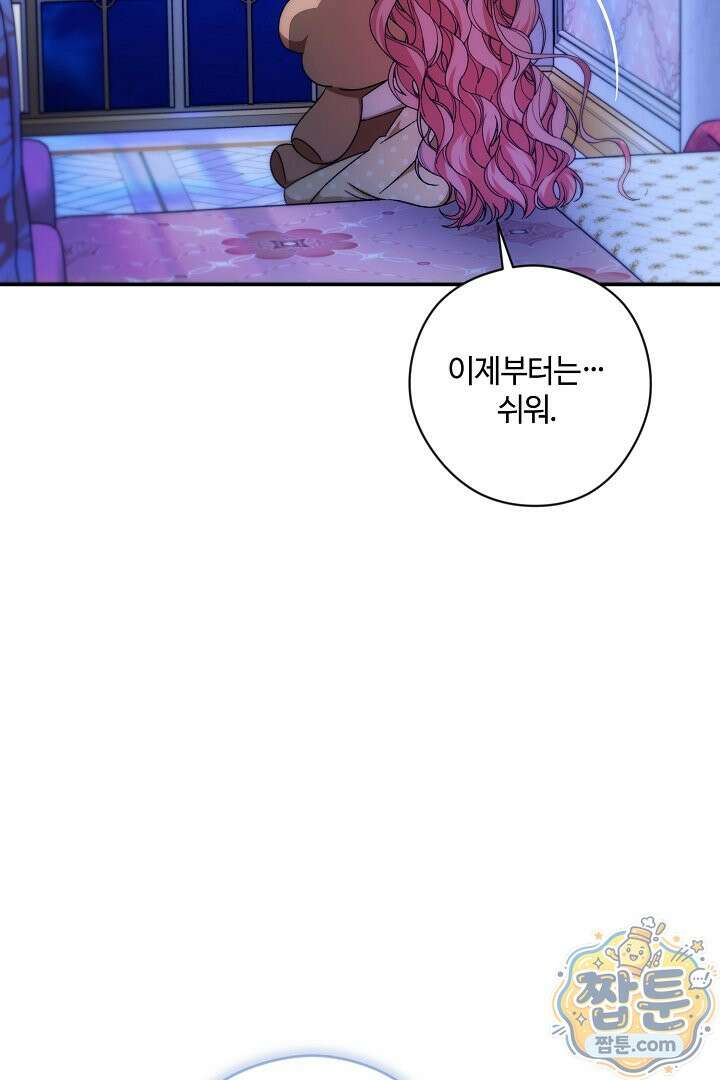 세이브를 생활화합시다 32화 5
