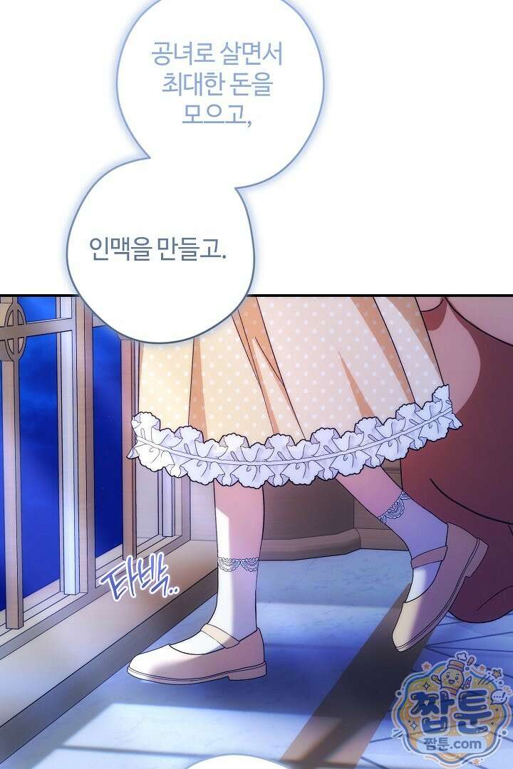 세이브를 생활화합시다 32화 6