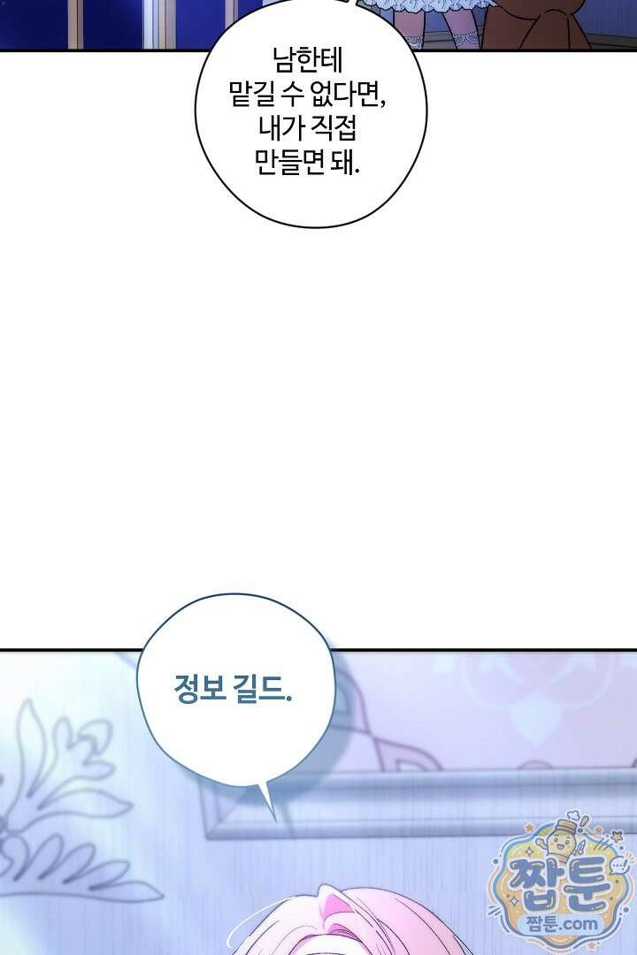 세이브를 생활화합시다 32화 17