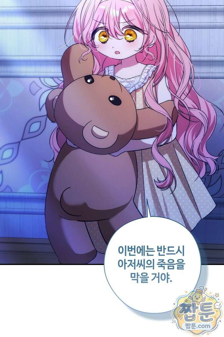 세이브를 생활화합시다 32화 18