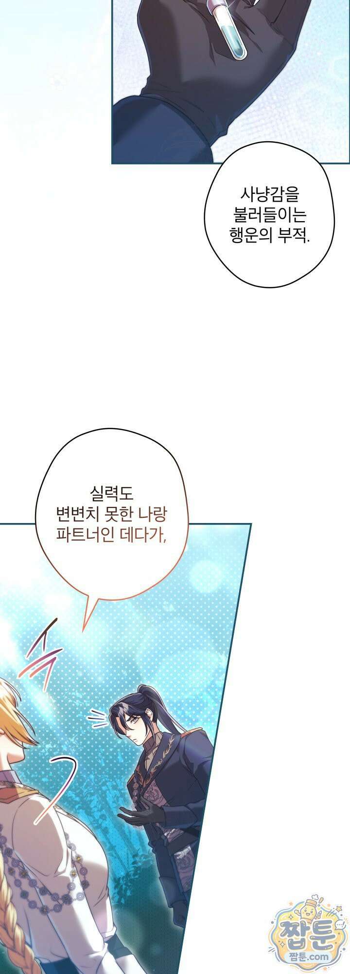 최종 악역이 음란마귀에게 당해버렸다 21화 4