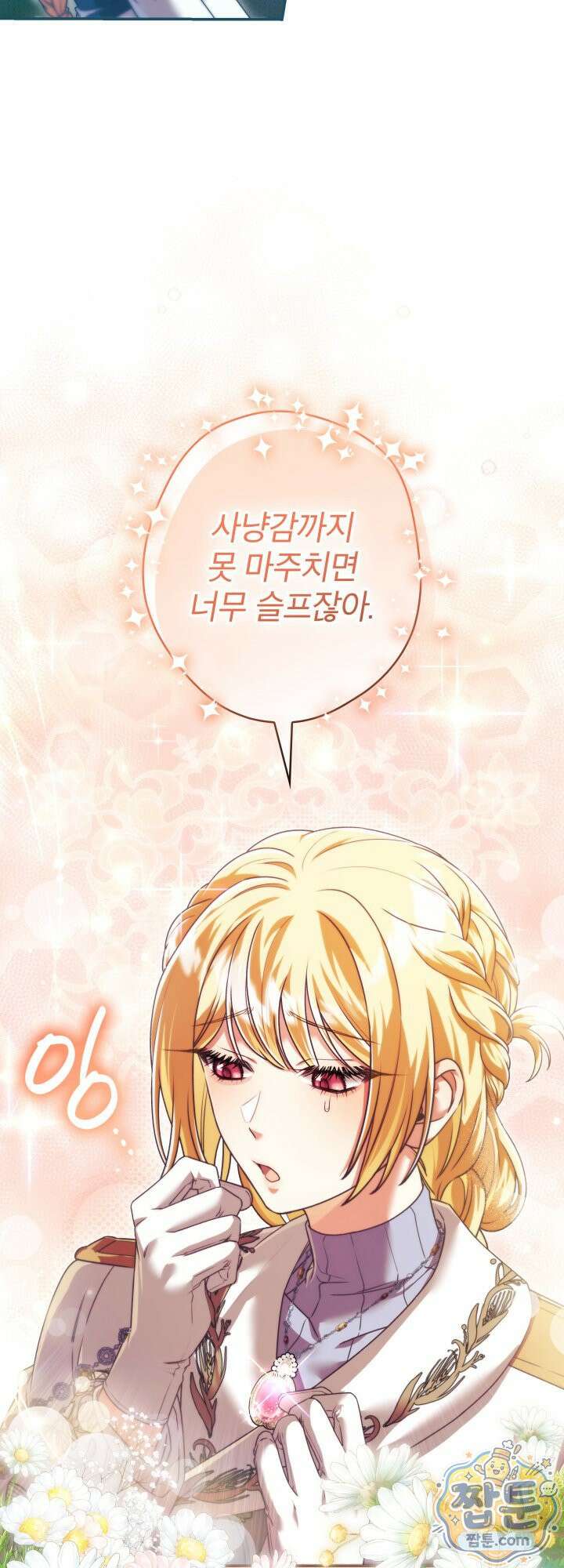 최종 악역이 음란마귀에게 당해버렸다 21화 5