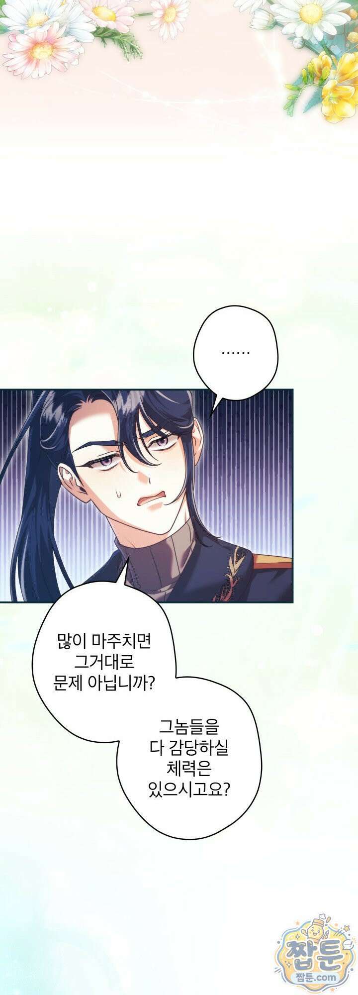 최종 악역이 음란마귀에게 당해버렸다 21화 6