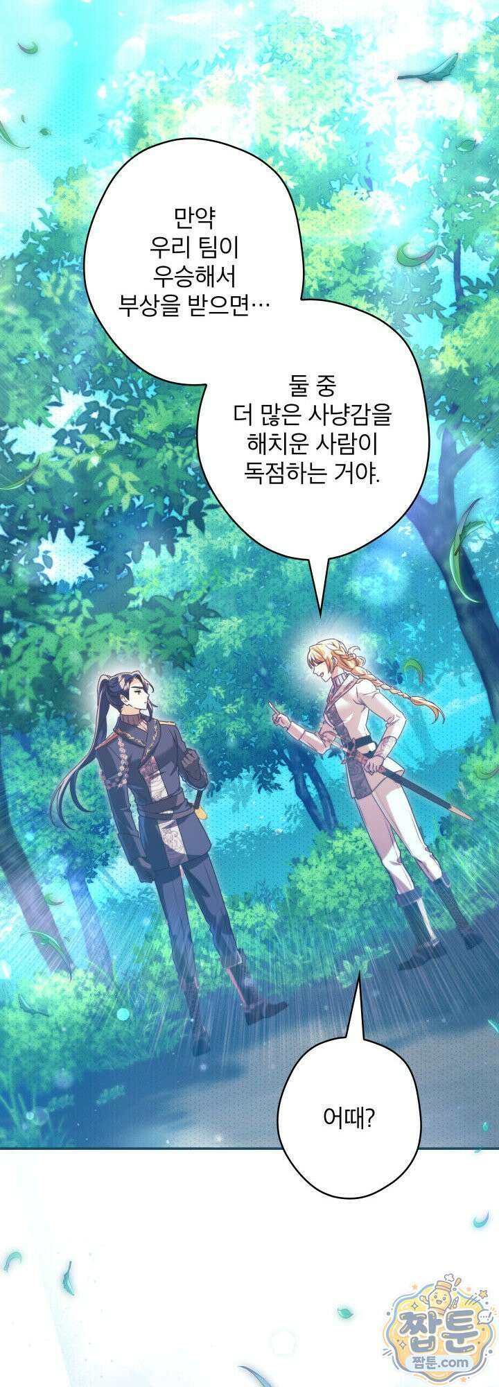 최종 악역이 음란마귀에게 당해버렸다 21화 8