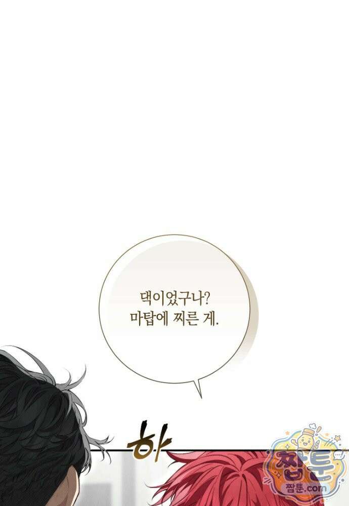 부활한 악녀를 찾지 마세요 38화 1
