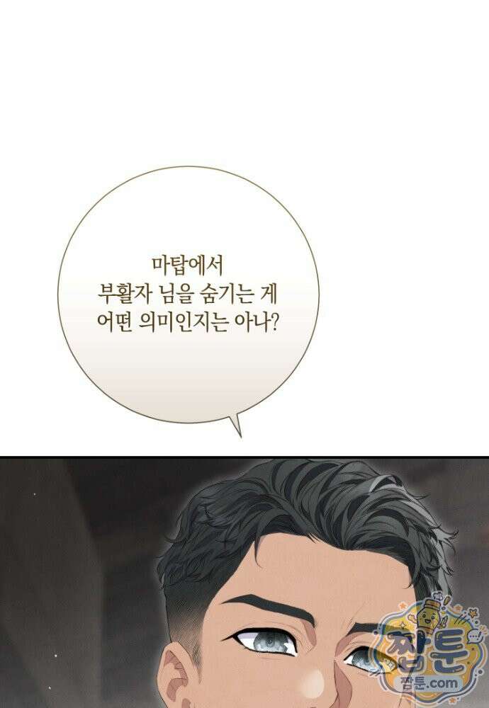 부활한 악녀를 찾지 마세요 38화 3