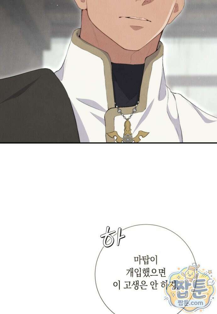 부활한 악녀를 찾지 마세요 38화 4