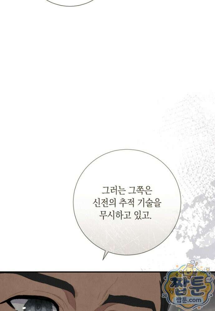 부활한 악녀를 찾지 마세요 38화 6