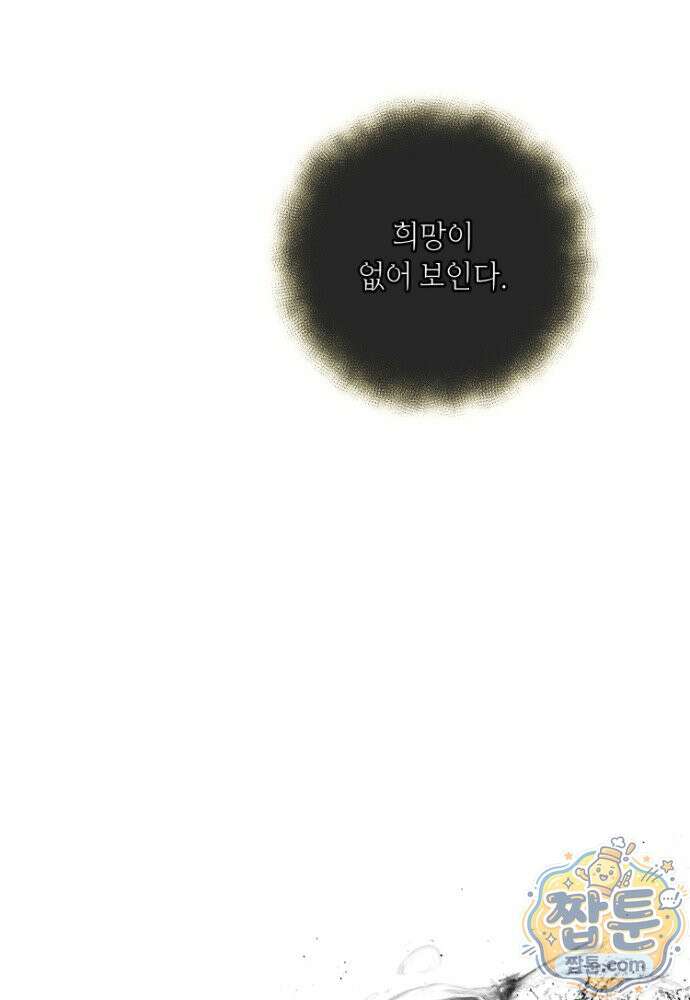 부활한 악녀를 찾지 마세요 38화 11