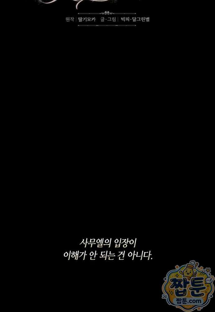 부활한 악녀를 찾지 마세요 38화 13
