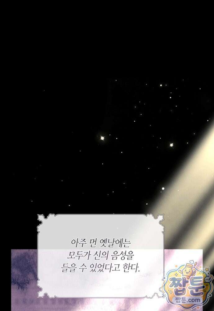 부활한 악녀를 찾지 마세요 38화 14