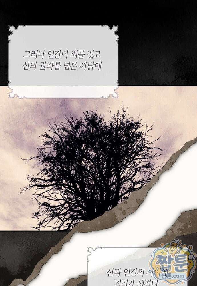 부활한 악녀를 찾지 마세요 38화 16