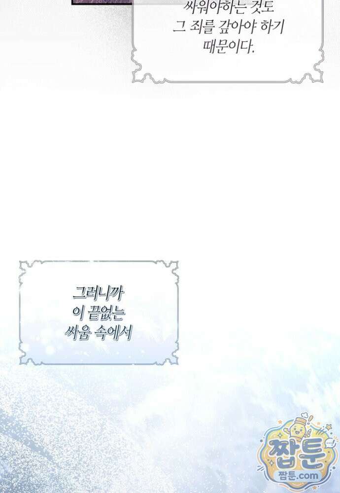부활한 악녀를 찾지 마세요 38화 18