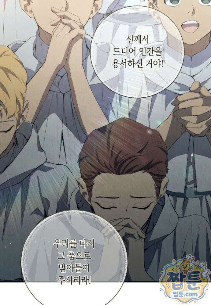 부활한 악녀를 찾지 마세요 38화 21