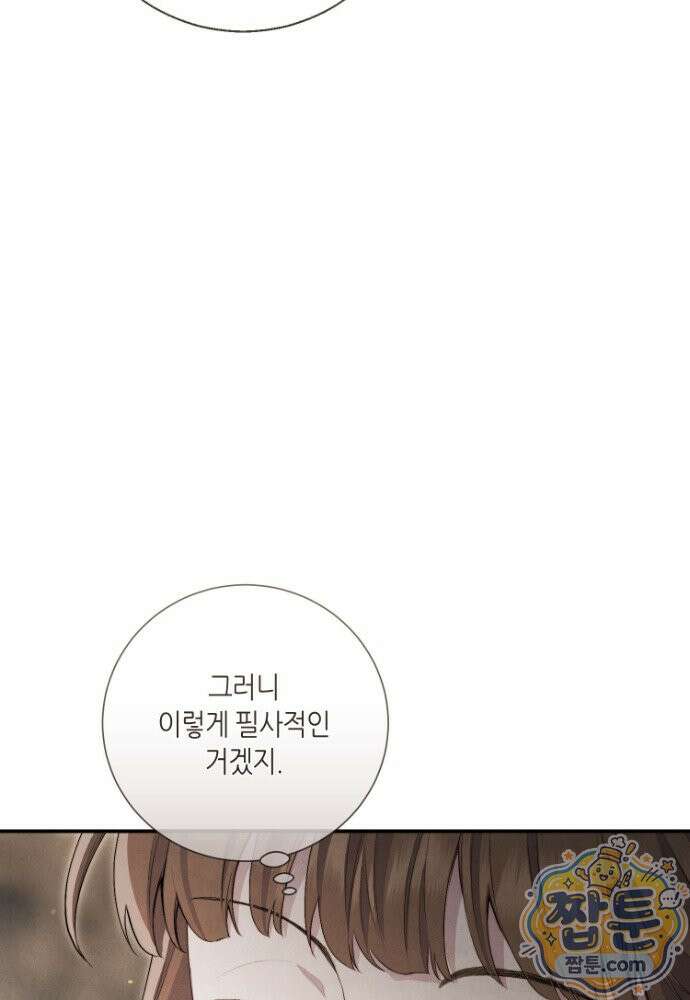 부활한 악녀를 찾지 마세요 38화 22