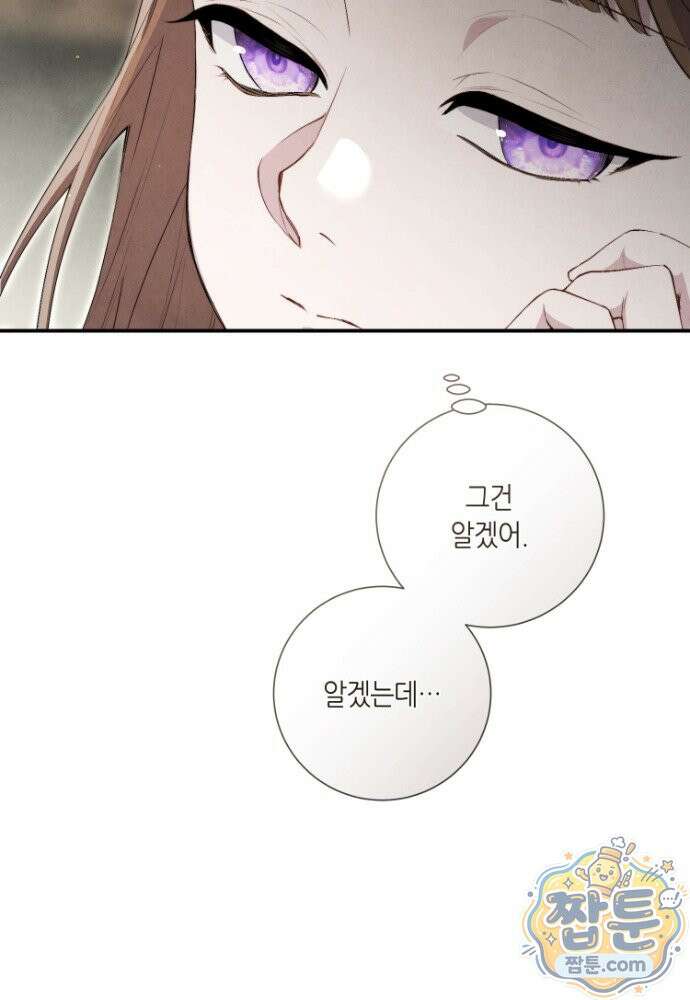 부활한 악녀를 찾지 마세요 38화 23