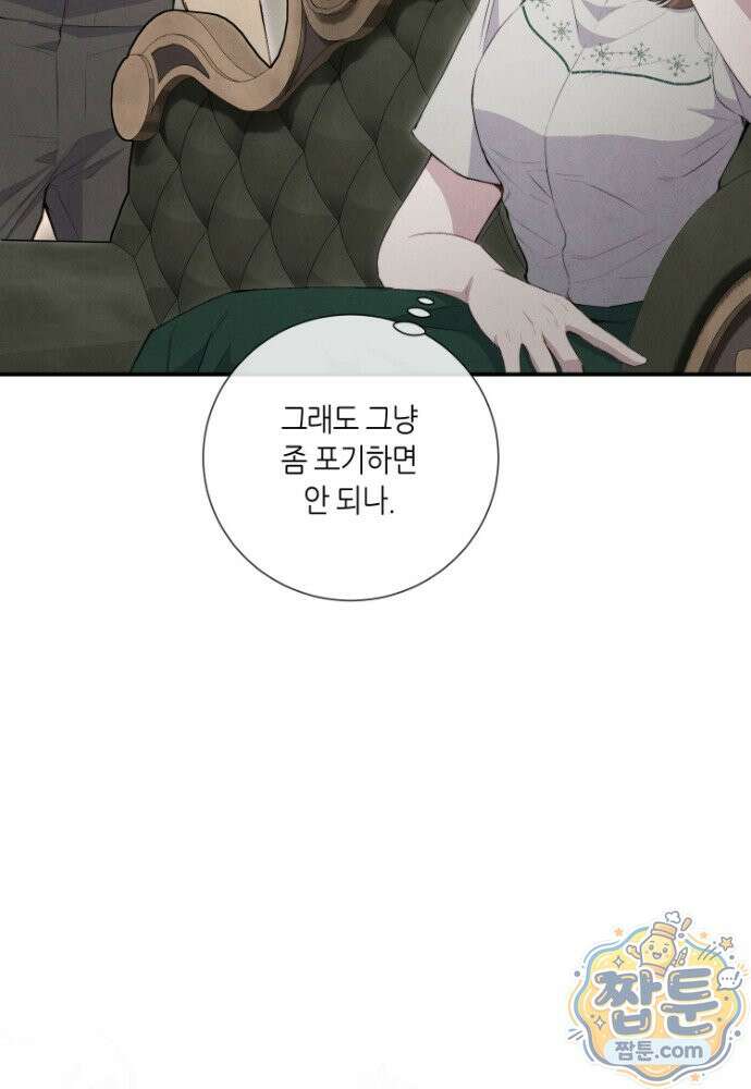 부활한 악녀를 찾지 마세요 38화 25