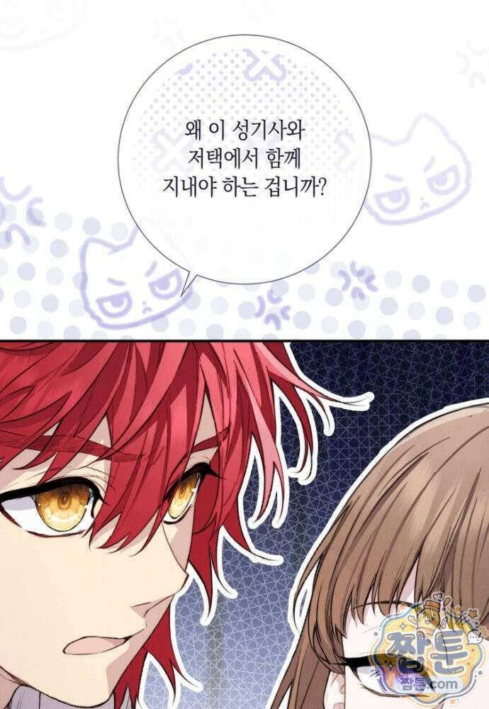 부활한 악녀를 찾지 마세요 38화 26