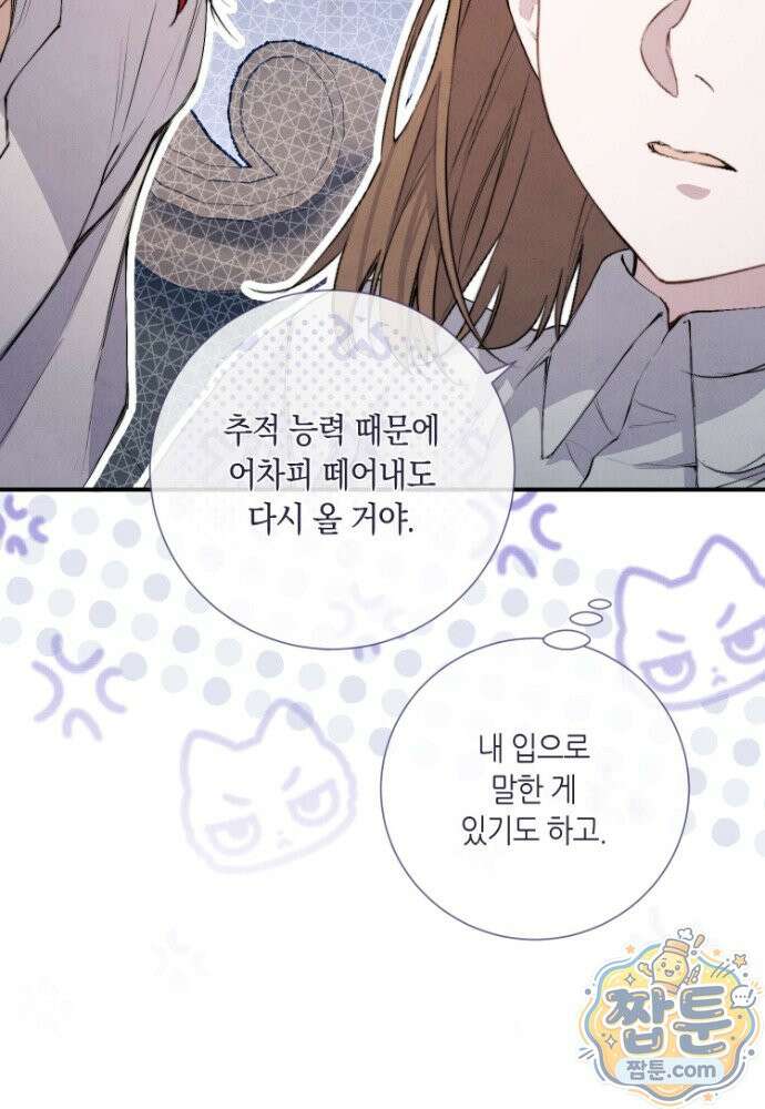 부활한 악녀를 찾지 마세요 38화 27