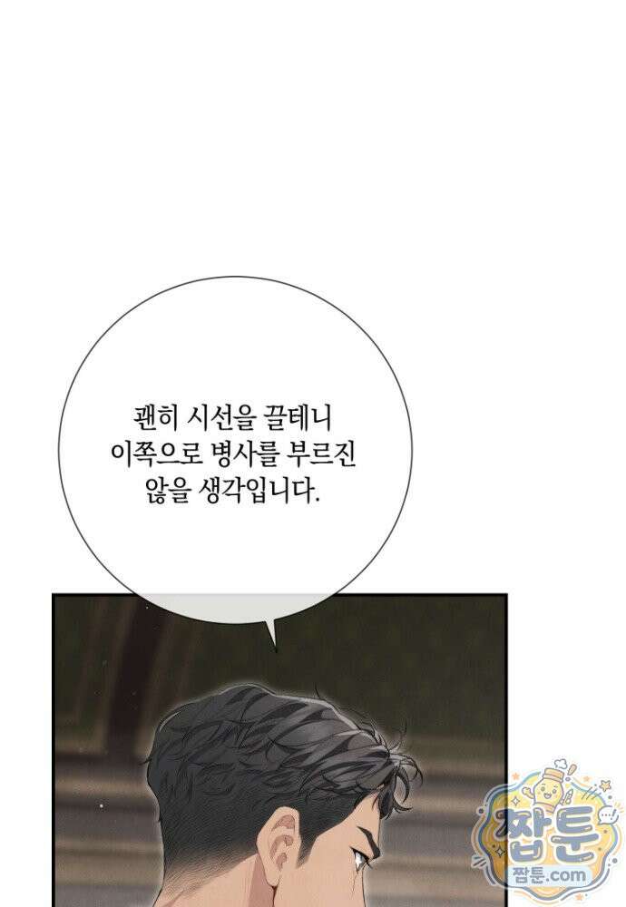 부활한 악녀를 찾지 마세요 38화 28