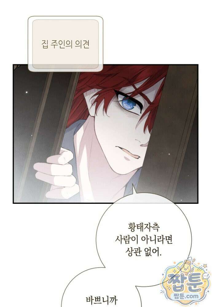 부활한 악녀를 찾지 마세요 38화 30