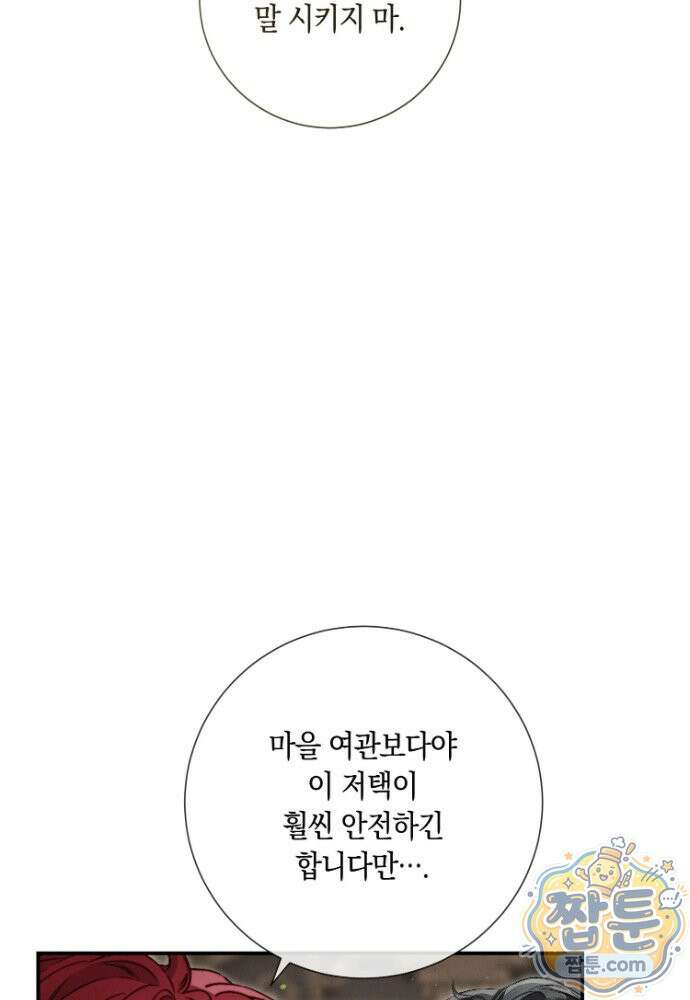 부활한 악녀를 찾지 마세요 38화 31