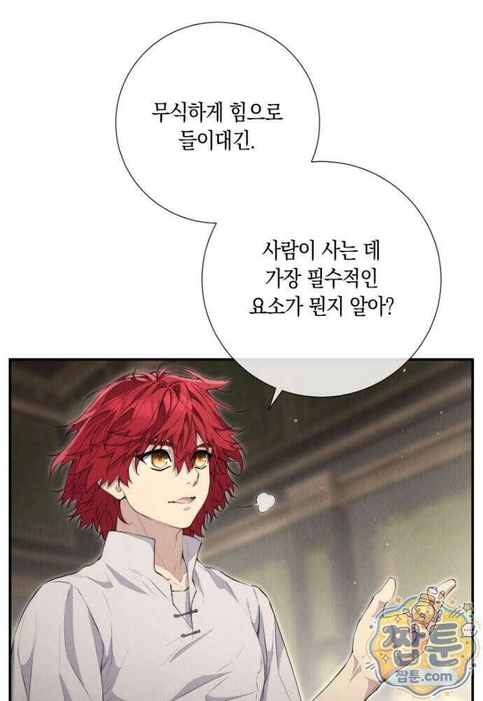 부활한 악녀를 찾지 마세요 38화 36