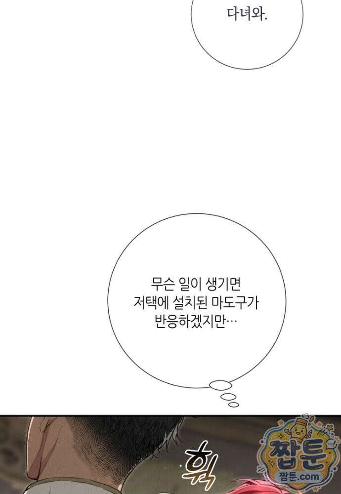 부활한 악녀를 찾지 마세요 38화 43