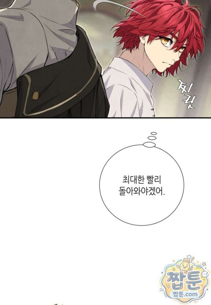 부활한 악녀를 찾지 마세요 38화 44