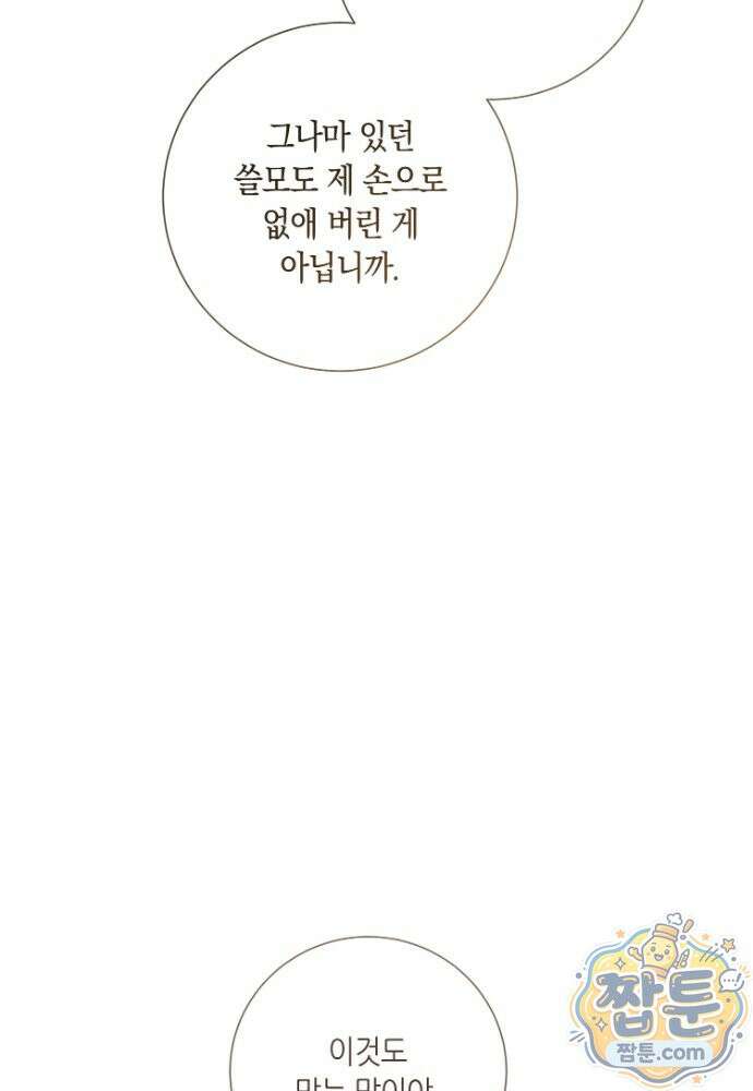 부활한 악녀를 찾지 마세요 38화 47