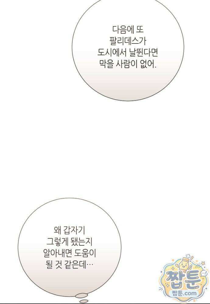 부활한 악녀를 찾지 마세요 38화 49
