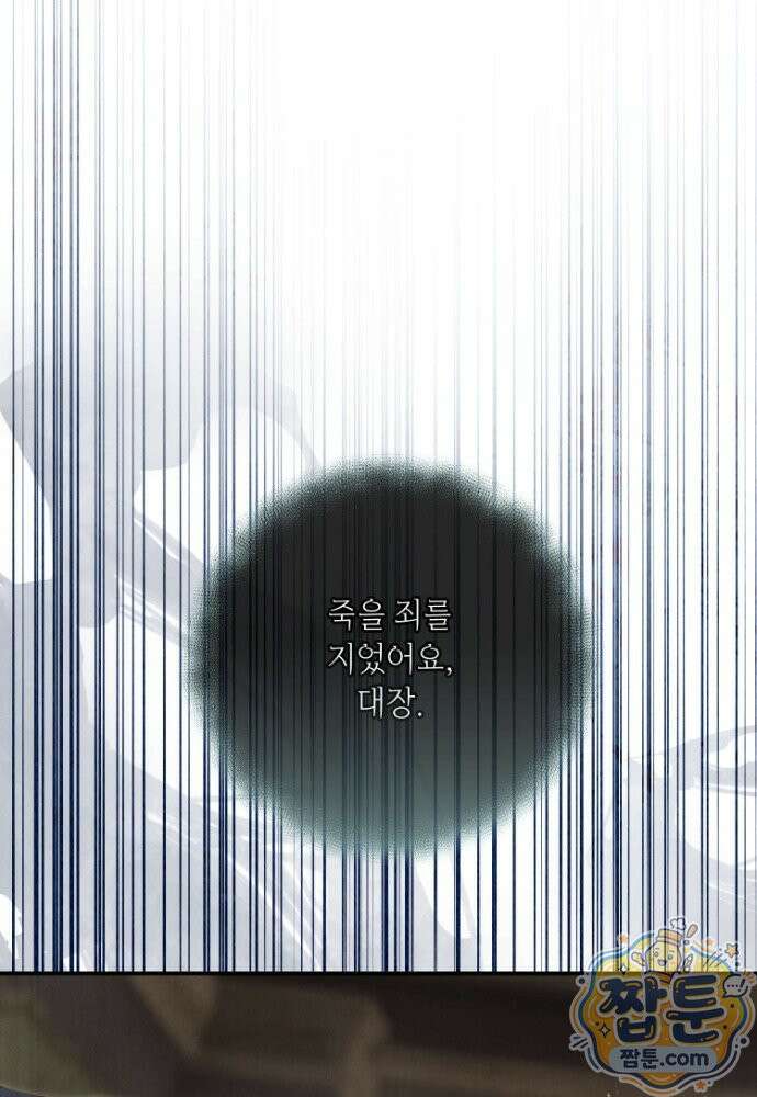 부활한 악녀를 찾지 마세요 38화 55