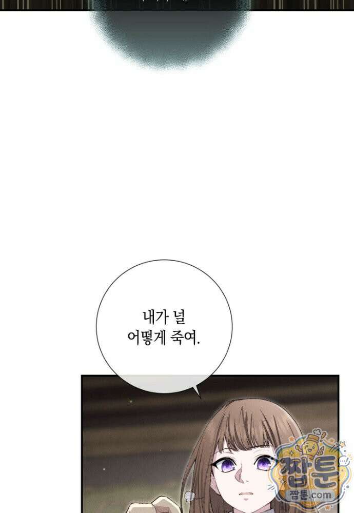 부활한 악녀를 찾지 마세요 38화 57