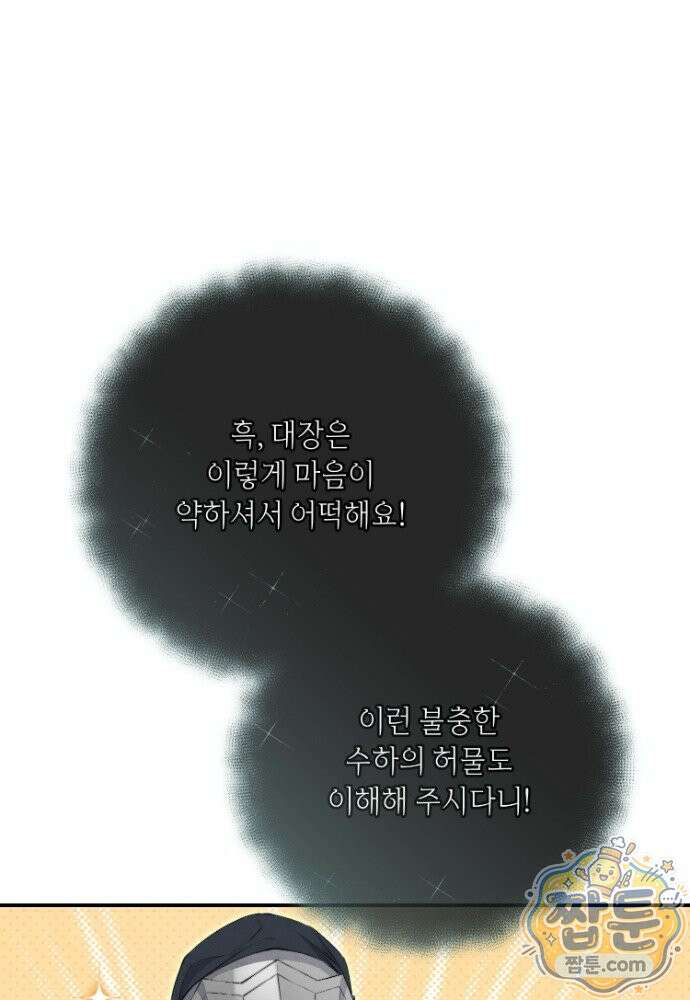 부활한 악녀를 찾지 마세요 38화 59