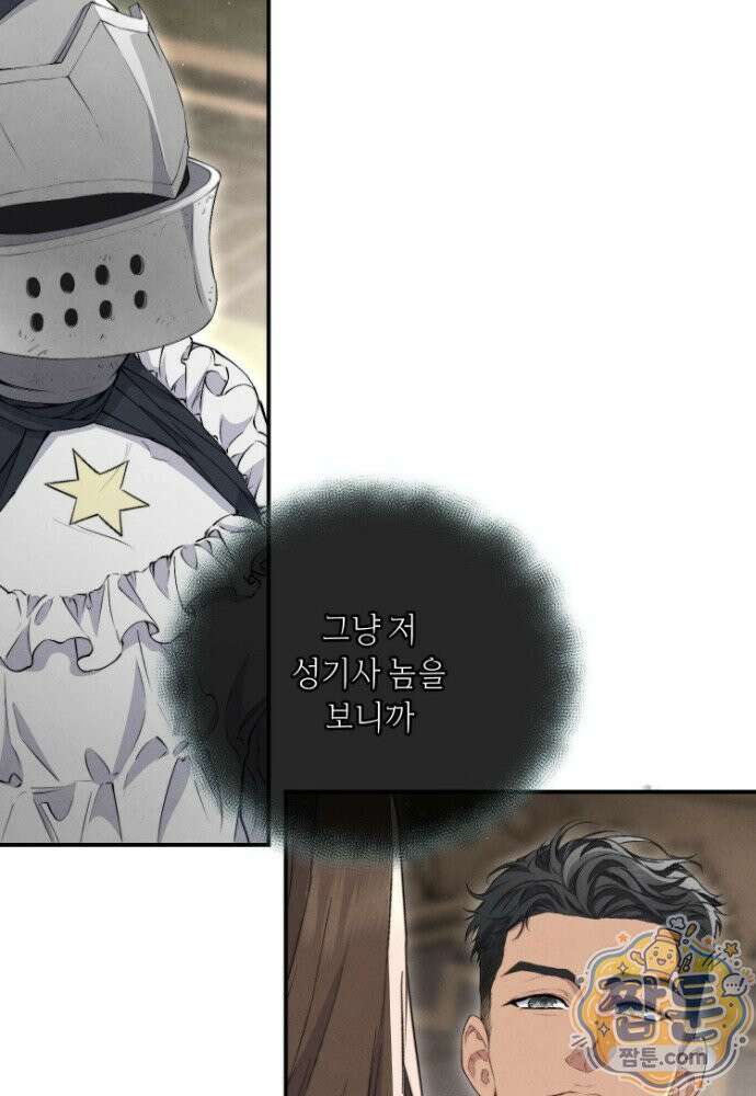 부활한 악녀를 찾지 마세요 38화 65