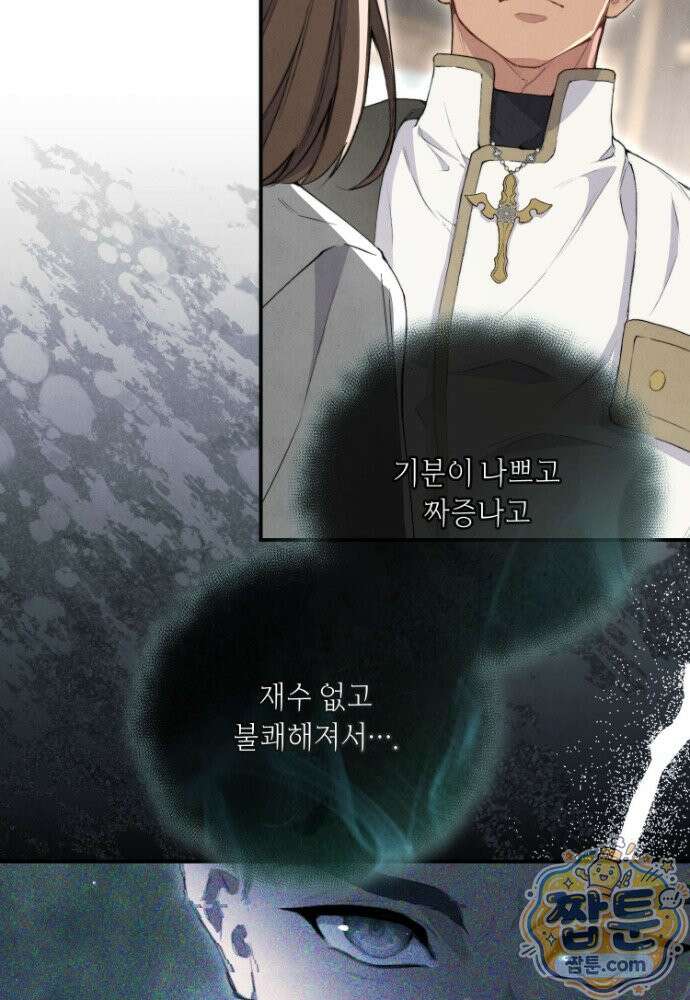 부활한 악녀를 찾지 마세요 38화 66