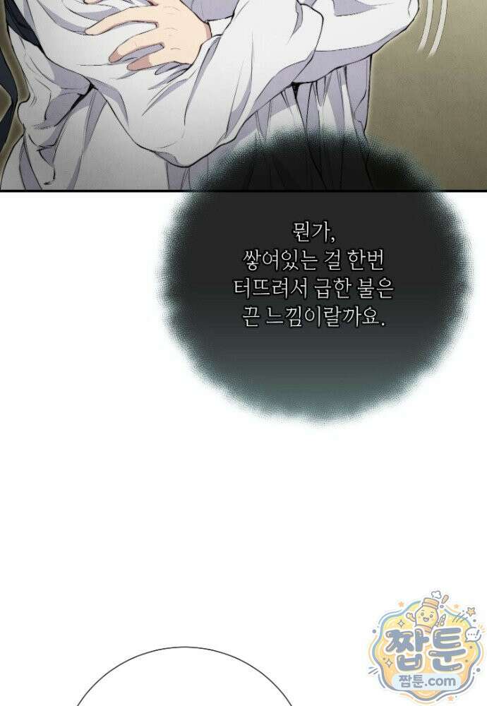부활한 악녀를 찾지 마세요 38화 72