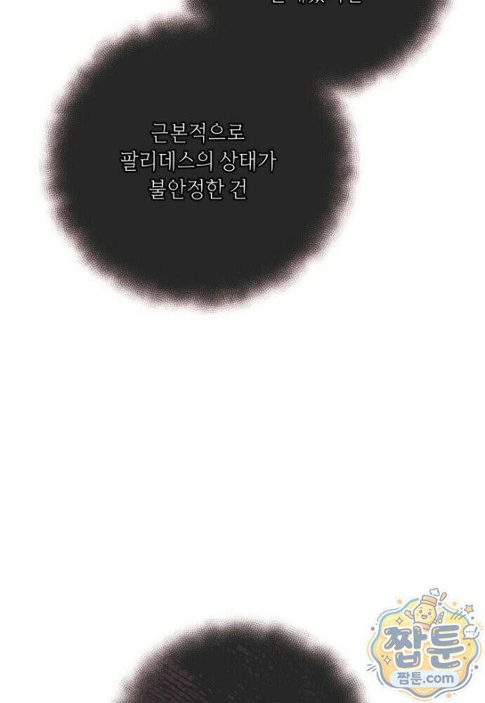 부활한 악녀를 찾지 마세요 38화 76
