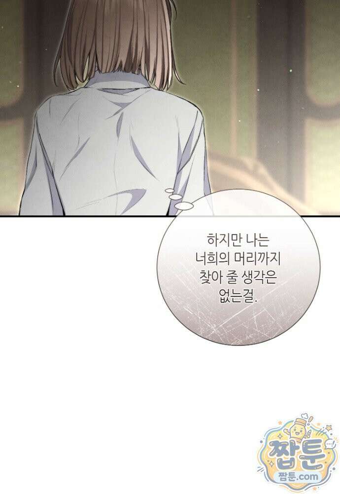 부활한 악녀를 찾지 마세요 38화 80