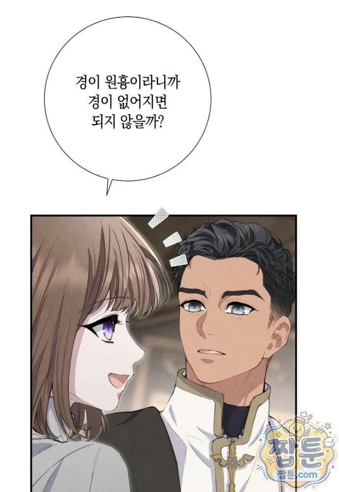 부활한 악녀를 찾지 마세요 38화 81
