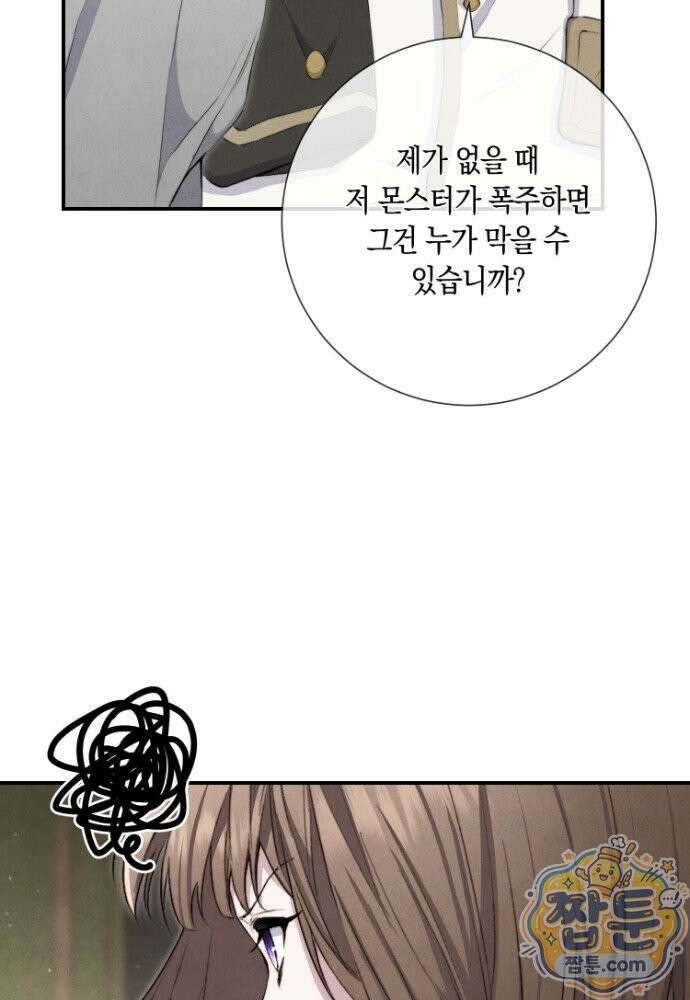 부활한 악녀를 찾지 마세요 38화 82