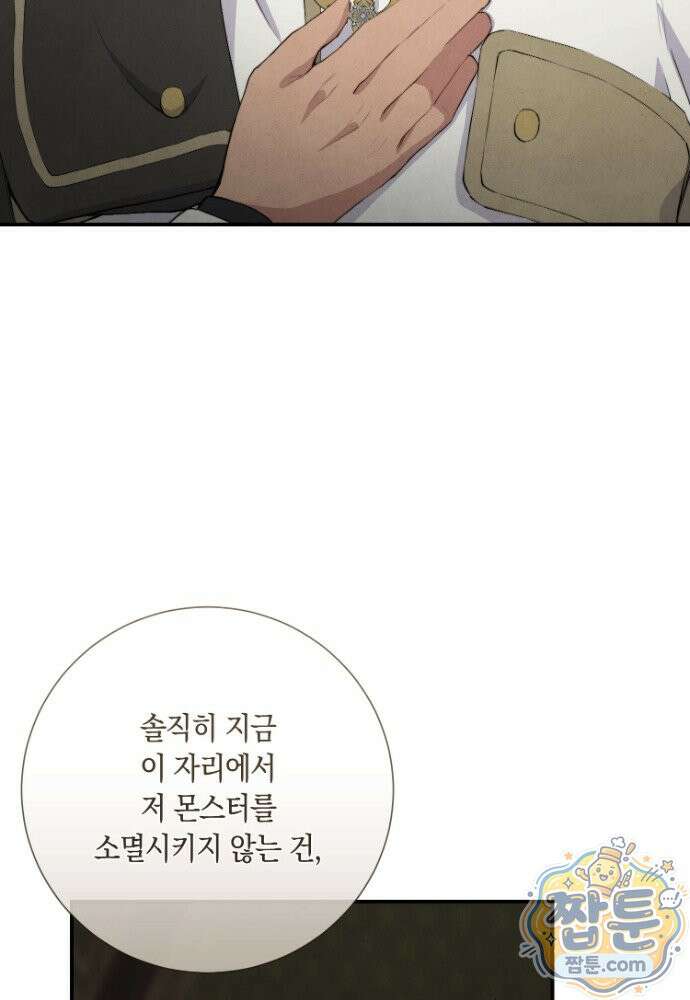 부활한 악녀를 찾지 마세요 38화 85