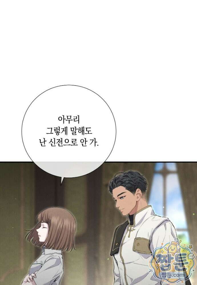 부활한 악녀를 찾지 마세요 38화 87