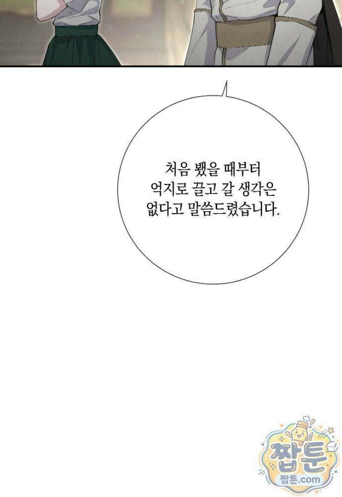 부활한 악녀를 찾지 마세요 38화 88