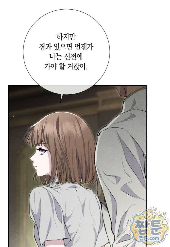 부활한 악녀를 찾지 마세요 38화 89