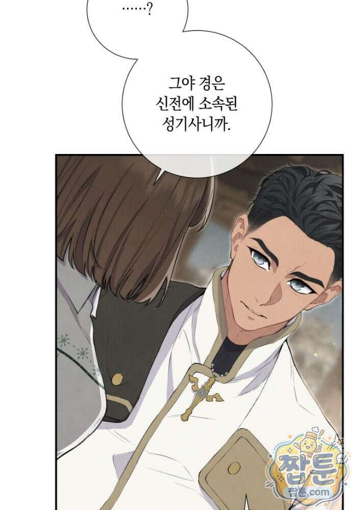 부활한 악녀를 찾지 마세요 38화 92