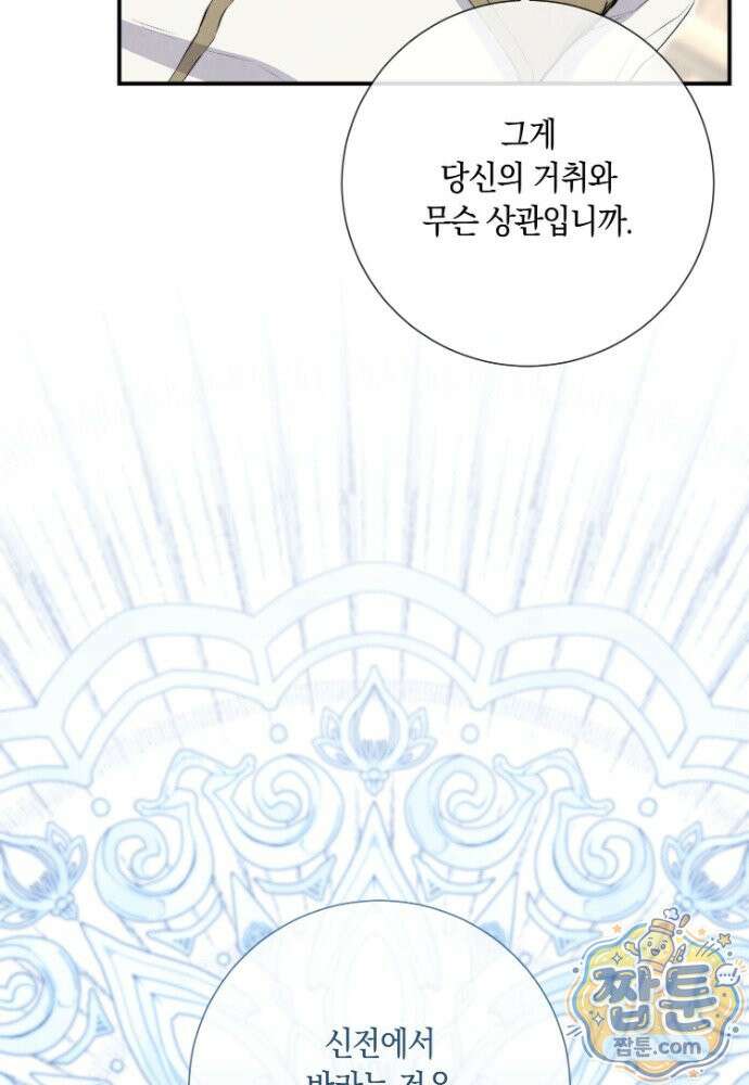 부활한 악녀를 찾지 마세요 38화 93