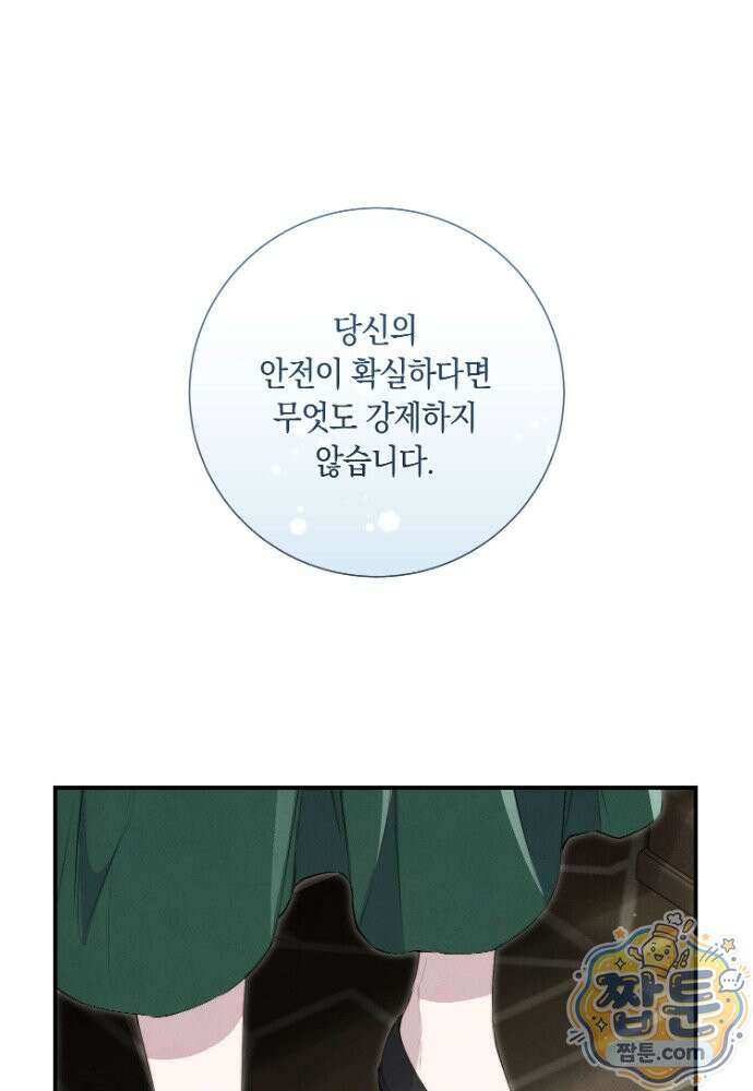부활한 악녀를 찾지 마세요 38화 95