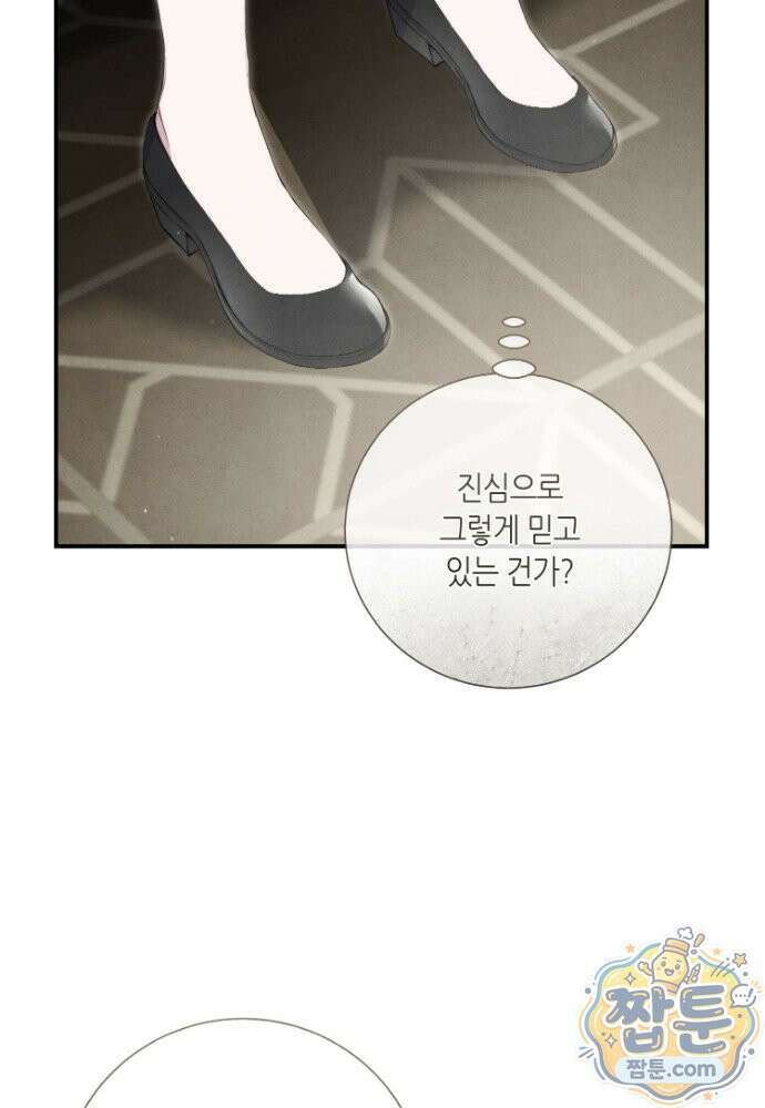 부활한 악녀를 찾지 마세요 38화 96