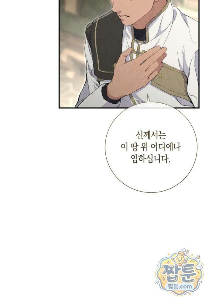부활한 악녀를 찾지 마세요 38화 99